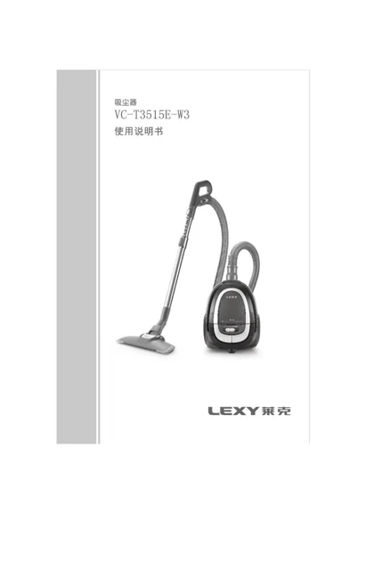 lexy 莱克 T3515E-W3